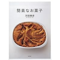 ベーシックは美味しい オーボンヴュータン河田勝彦の菓子 71LZc5yfKyL._UF350,350_QL50_.jpg